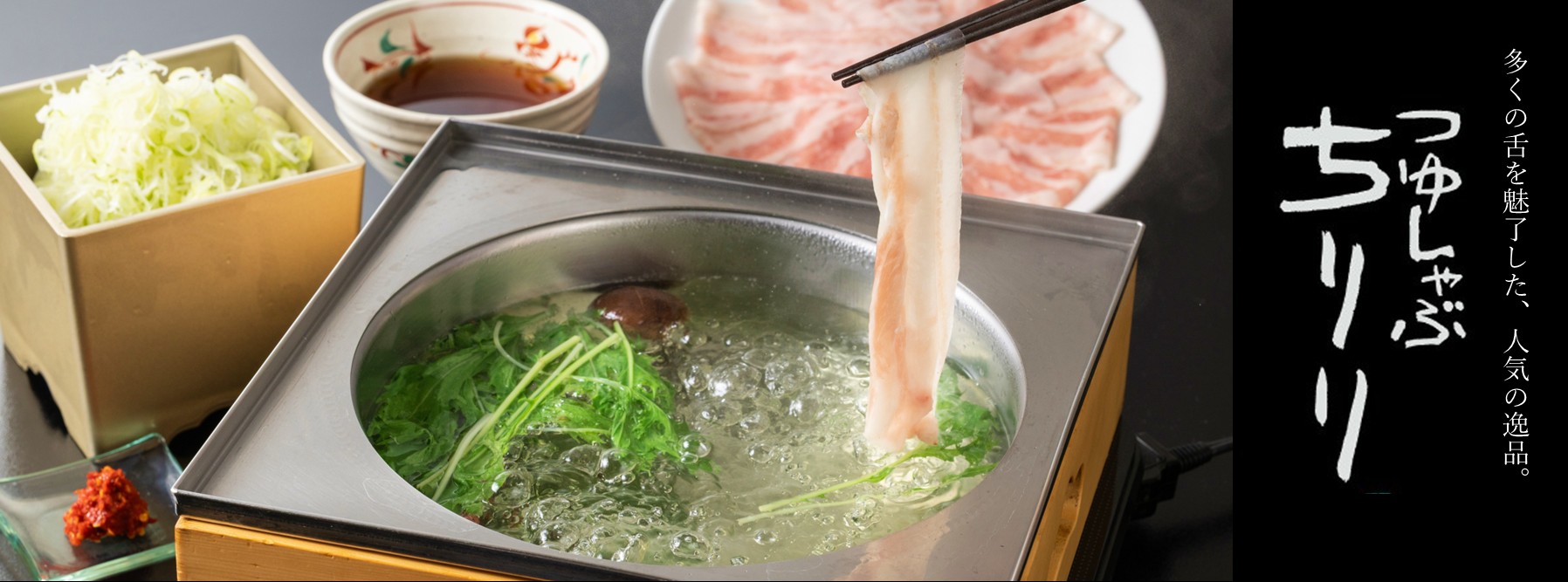 つゆしゃぶちりり