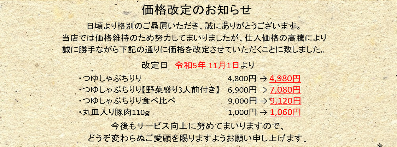 価格改定